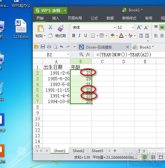 WPS2013计算人均年龄(5)
