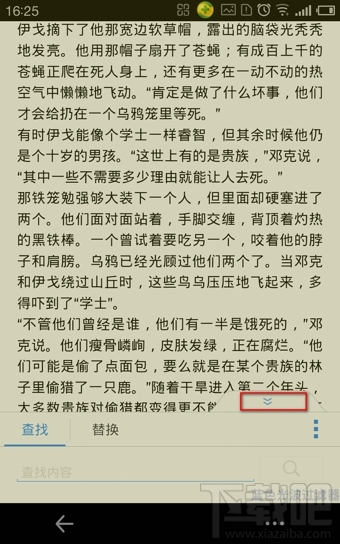 wps文档查找替换关键字(6)