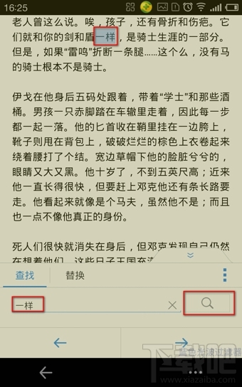 wps文档查找替换关键字(5)