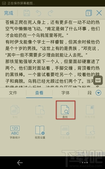 wps文档查找替换关键字(4)