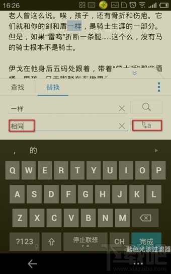 wps文档查找替换关键字(7)