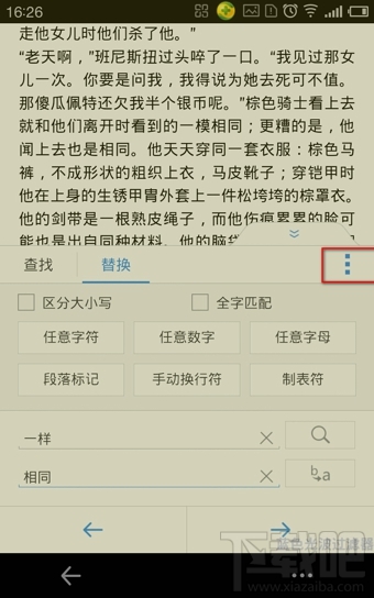 wps文档查找替换关键字(9)
