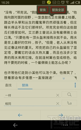 wps文档查找替换关键字(8)