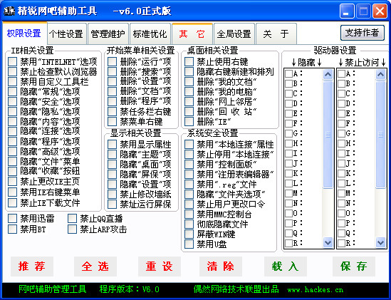 精锐网吧辅助工具加强版