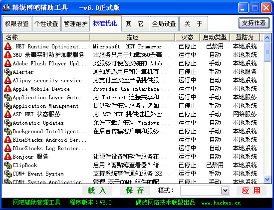 精锐网吧辅助工具加强版