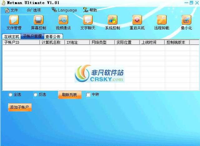 网络人远程控制软件免费版(1)