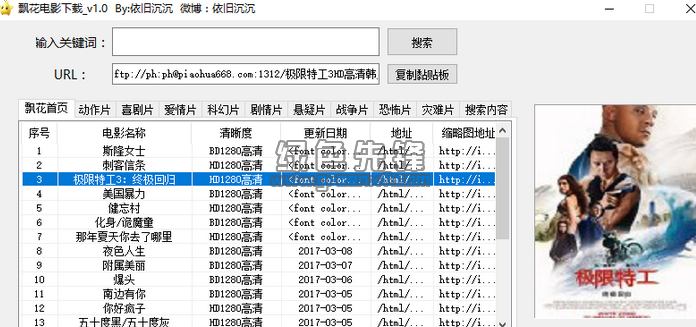 飘花电影下载工具绿色版(1)