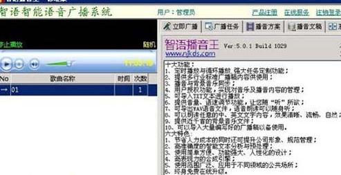 智语播音王
