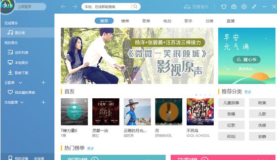 百度音乐播放器