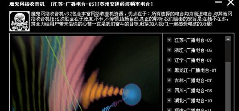 魔鬼网络收音机电脑版
