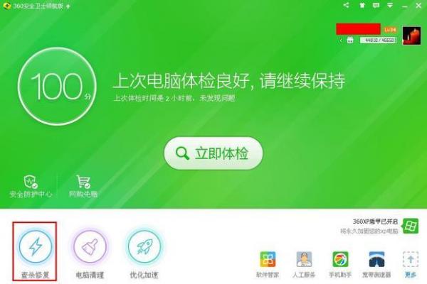 360浏览器一打开就是瑞星安全网址(5)