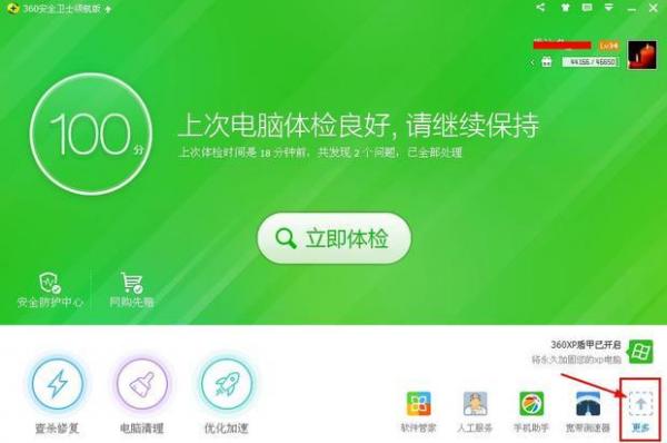 360浏览器一打开就是瑞星安全网址(2)
