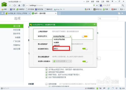 360浏览器修改主页(5)