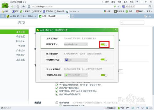 360浏览器修改主页(3)