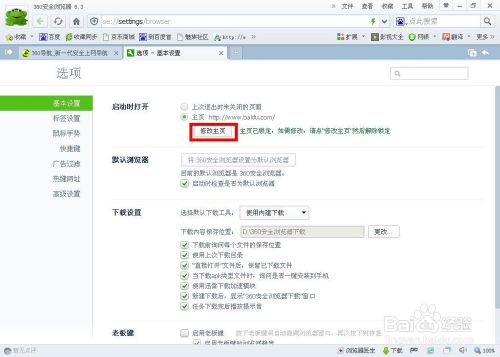 360浏览器修改主页(2)
