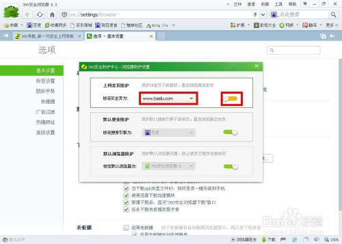 360浏览器修改主页(6)