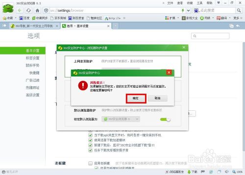 360浏览器修改主页(4)