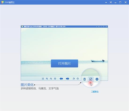 2345看图王安装(3)