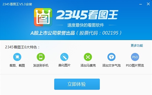 2345看图王安装(2)