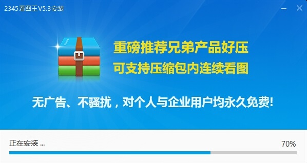 2345看图王安装(1)