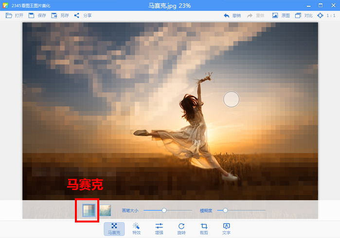 给图片添加马赛克(1)