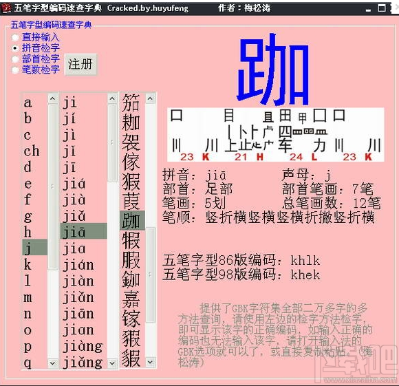 五笔编码速查字典