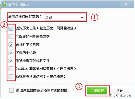 360浏览器清除缓存(1)
