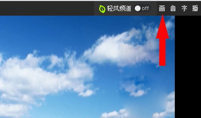 暴风影音旋转画面