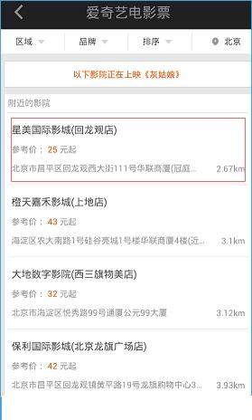 爱奇艺PPS影音怎么购买电影票？PPS影音选座购买电影票教程