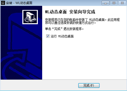 wl动态桌面官方下载
