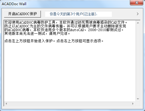 Acaddoc病毒防护器免费下载