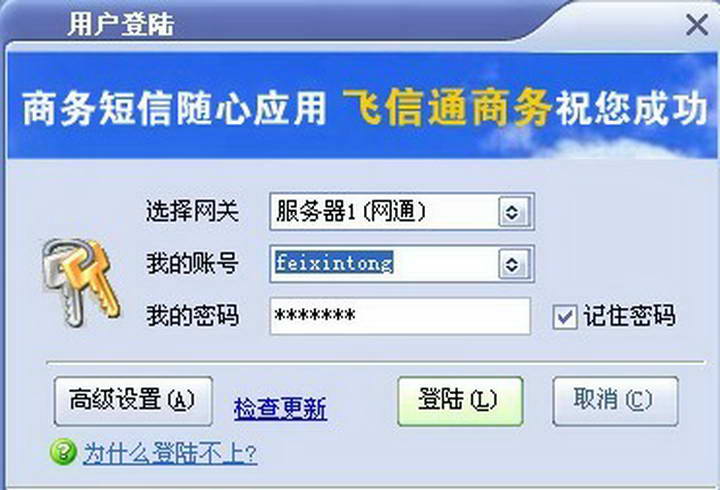 飞拓嵌入型短信接口