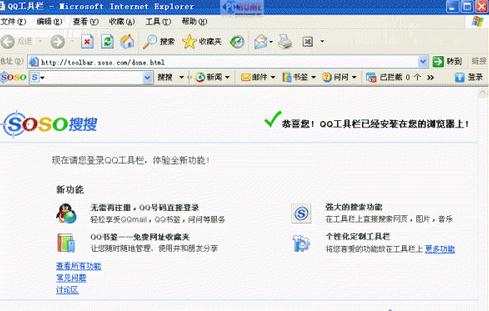 QQ工具栏