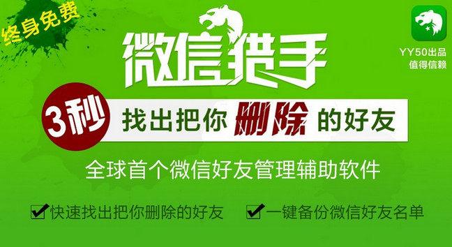 微商猎手官方正式版