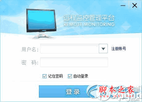 神州鹰远程监控电脑版(1)