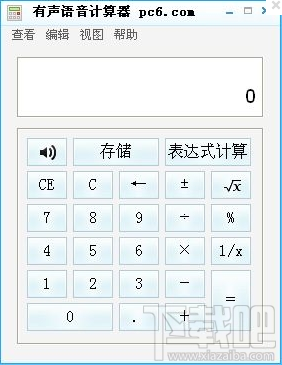 有声语音计算器下载