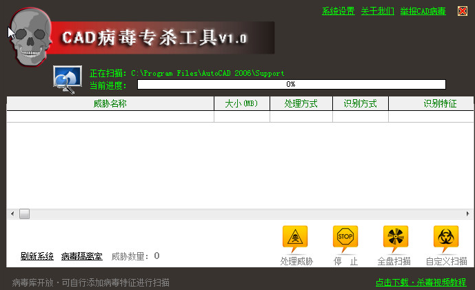 CAD病毒专杀工具下载