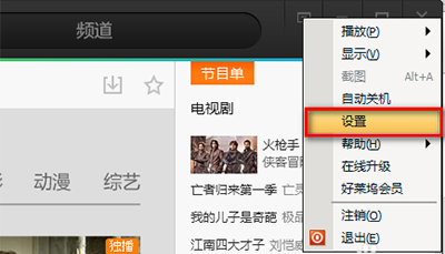 腾讯视频开启硬件加速与弹幕