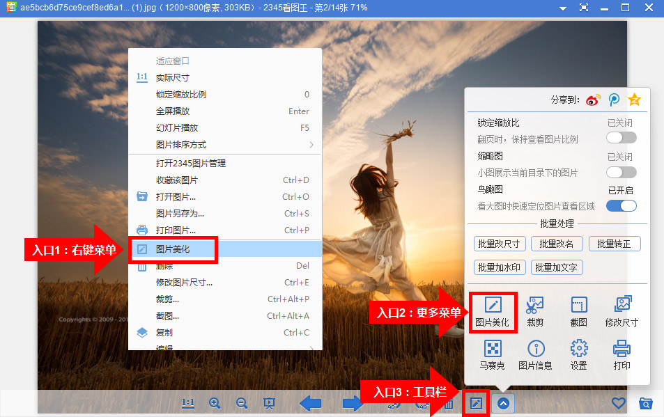 2345看图王图片添加特效