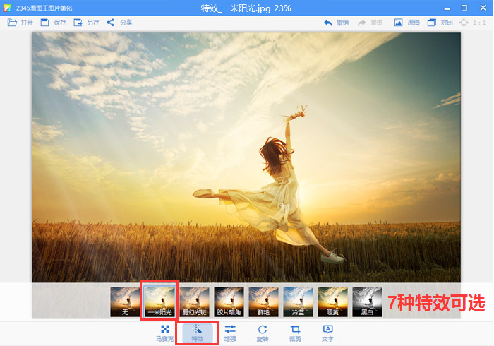 2345看图王图片添加特效(1)