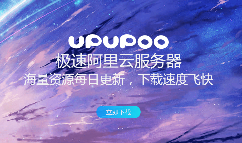 upupoo下载