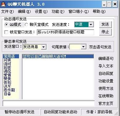 QQ自动聊天机器人下载