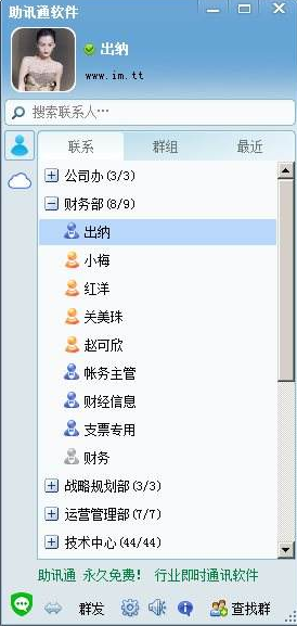 助讯通