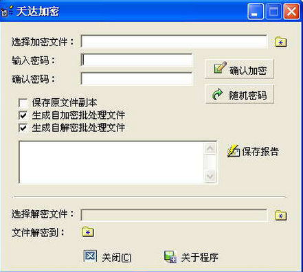 天达加密