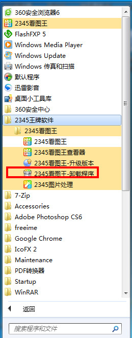2345看图王怎么卸载(2)