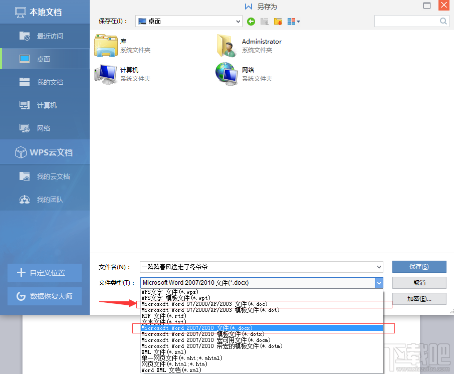WPSOffice格式转换(1)