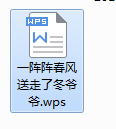WPSOffice格式转换(3)