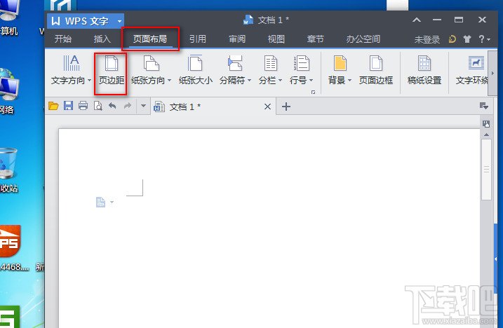 wps2013文字设置页面边距(1)