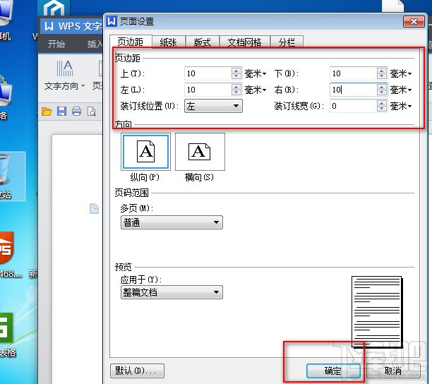 wps2013文字设置页面边距(3)