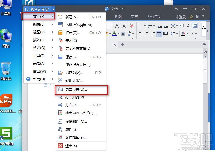wps2013文字设置页面边距